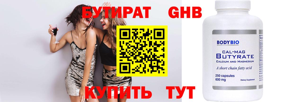 Находка  Бутират BDO  Вход с VPN 