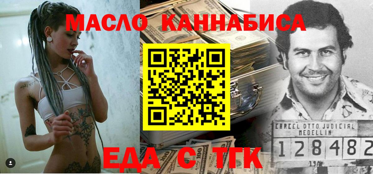 Еда ТГК марихуана Находка
