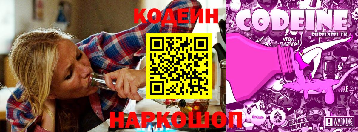 Кодеин Purple Drank  Вход с VPN  Находка 