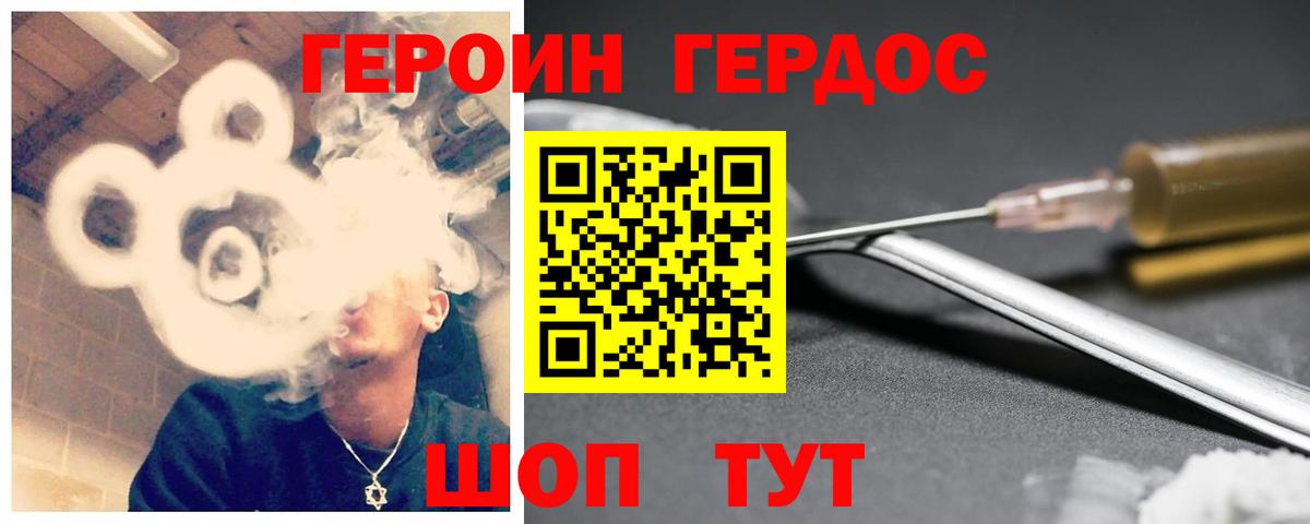 Героин герыч Находка