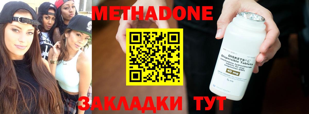 Метадон methadone  Вход с VPN  Находка 